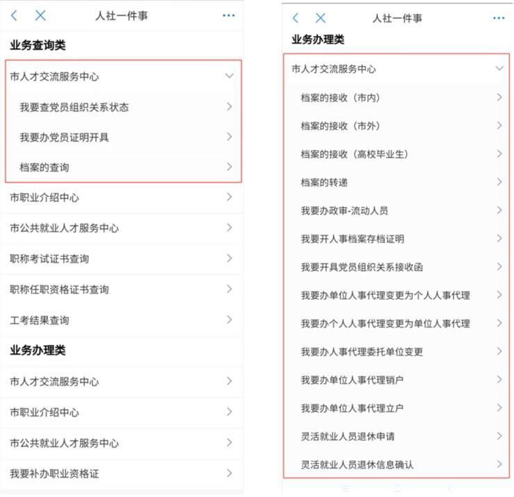 郑州市人才交流服务中心网上办理档案接收手续的流程说明