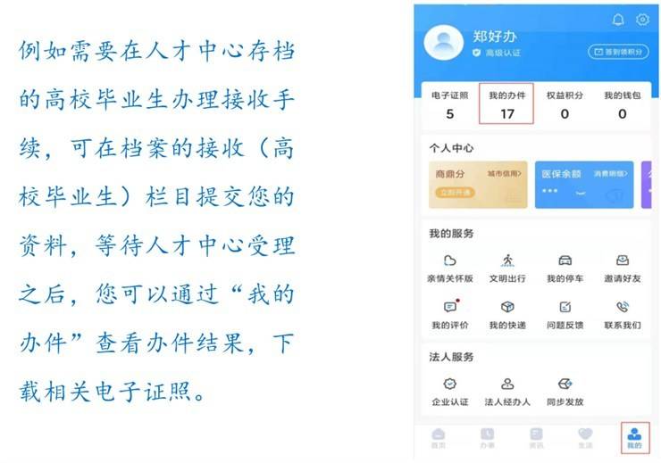 郑州市人才交流服务中心网上办理档案接收手续的流程说明
