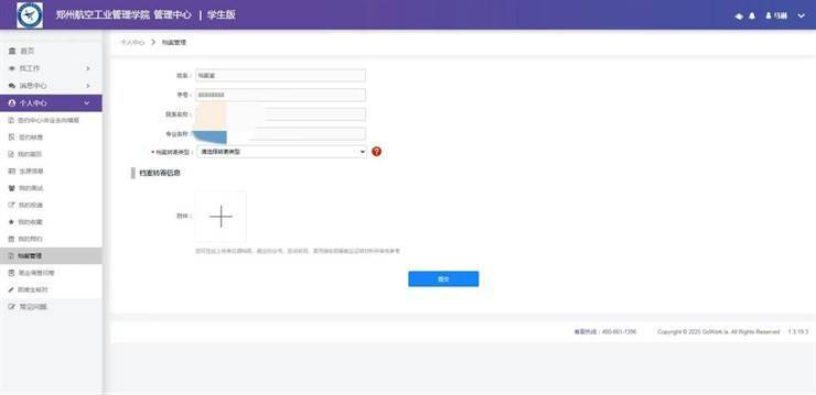 毕业生档案转递填写操作指南——电脑端