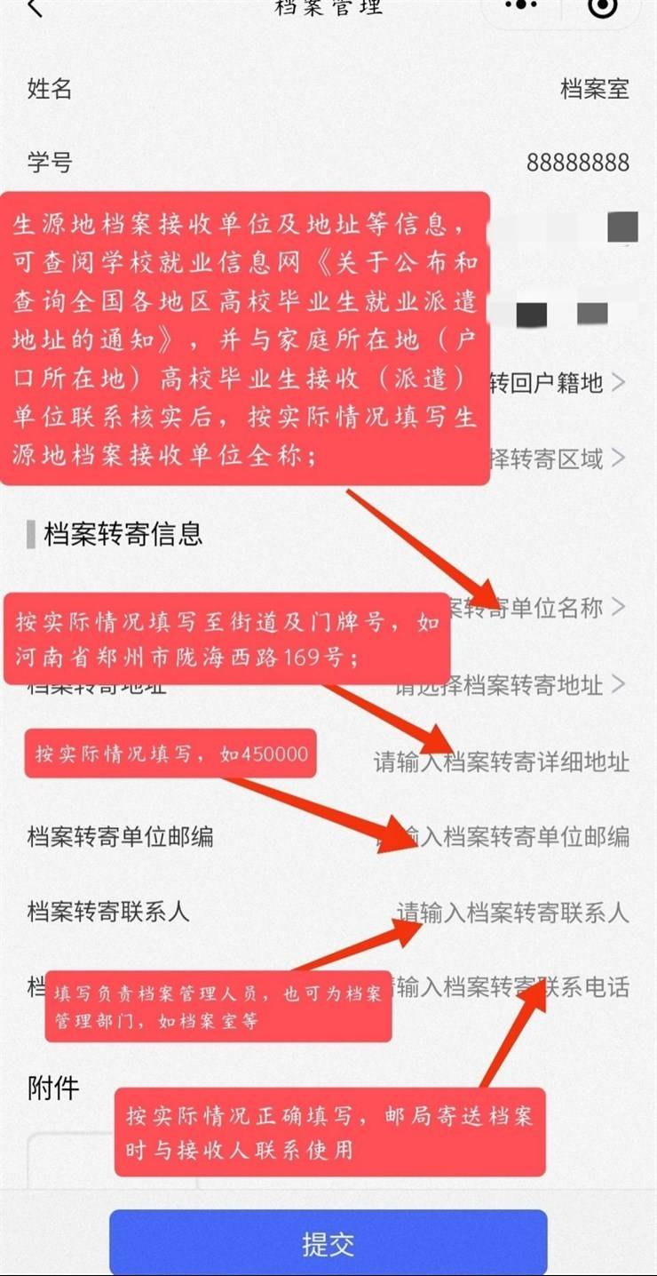 毕业生档案转递填写操作指南——电脑端
