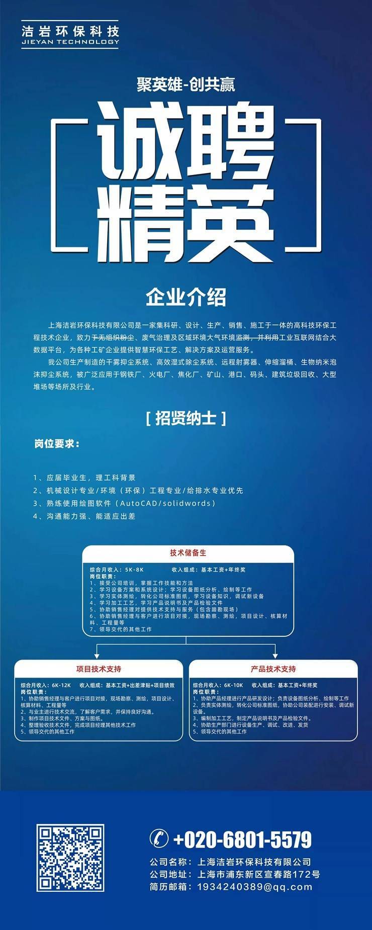 上海潔巖環保科技有限公司招聘簡章-鄭州航空工業管理學院 就業信息網