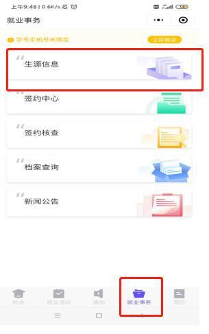 关于开展2026届毕业生生源信息采集工作的通知