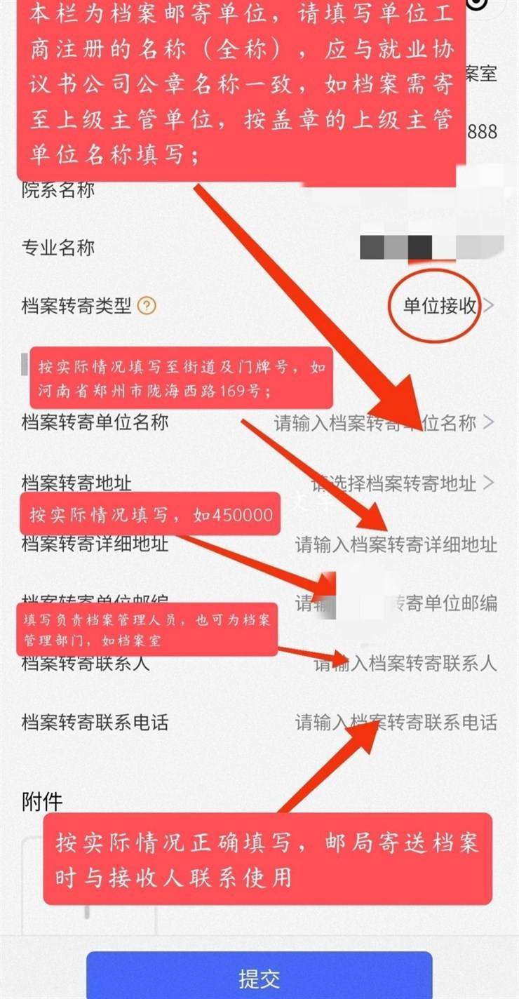 毕业生档案转递填写操作指南——电脑端