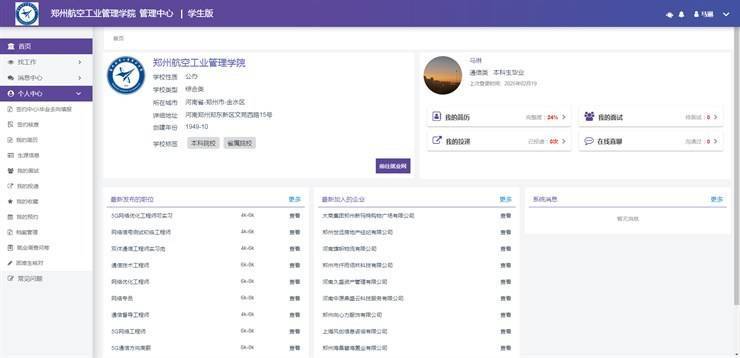 毕业生档案转递填写操作指南——电脑端