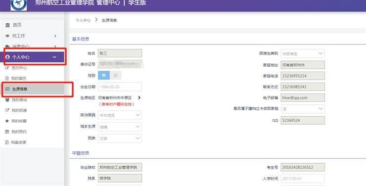 关于开展2026届毕业生生源信息采集工作的通知