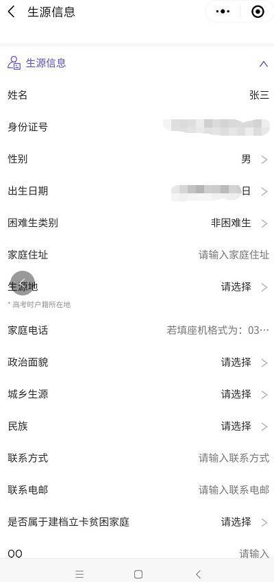 关于开展2026届毕业生生源信息采集工作的通知