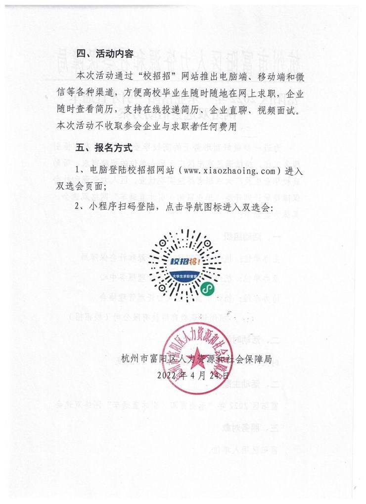 2022年杭州市富阳区面向高校开展 “引才职通车·乐业富阳”校企直聘活动