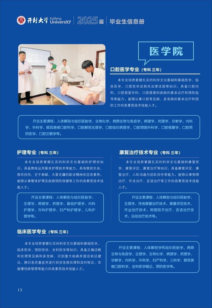 开封大学2025届毕业生信息册