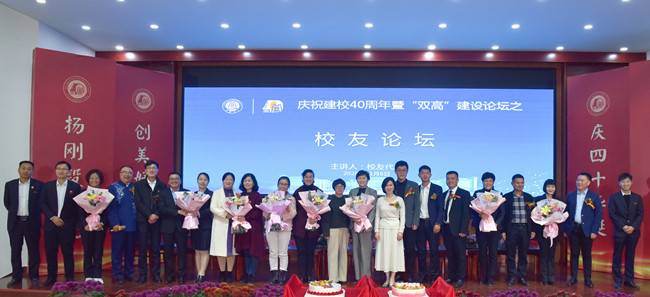 开封大学庆祝建校40周年暨“双高”建设论坛之校友论坛