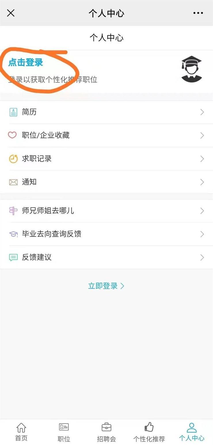 “国家大学生就业服务平台”毕业生绑定操作指南