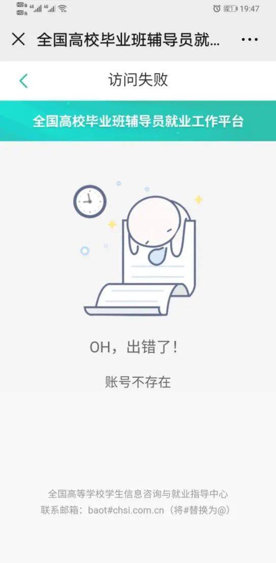 “国家大学生就业服务平台”毕业生绑定操作指南