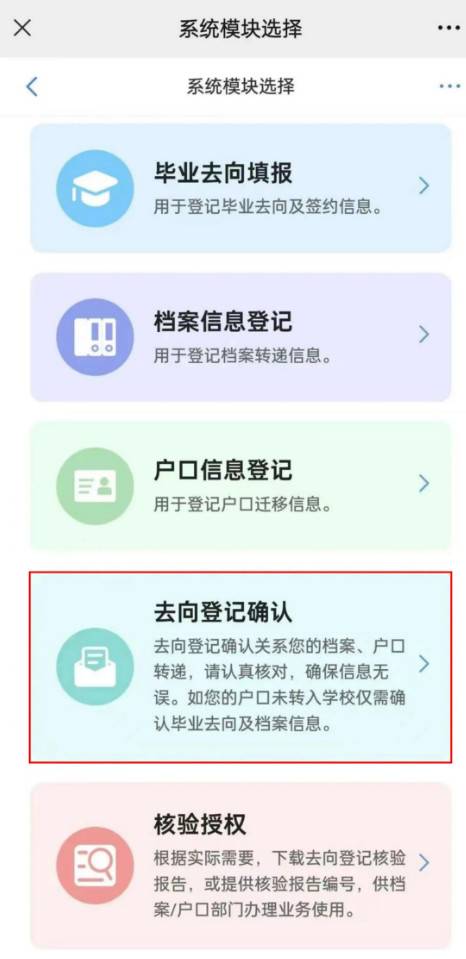 关于做好学校2024届毕业生毕业去向登记确认工作的通知