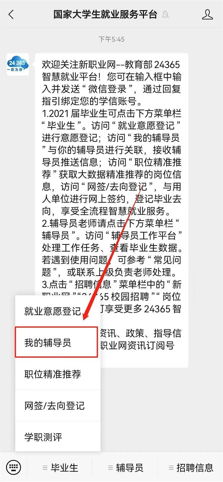 “国家大学生就业服务平台”毕业生绑定操作指南