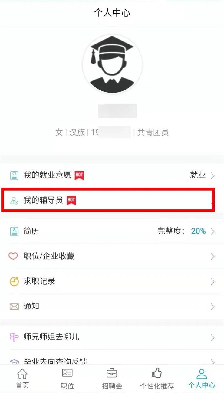 “国家大学生就业服务平台”毕业生绑定操作指南
