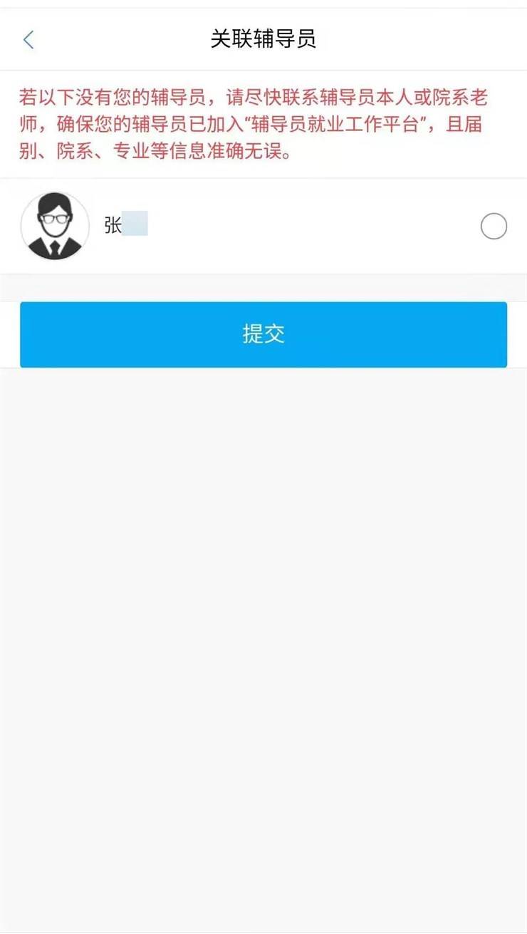 “国家大学生就业服务平台”毕业生绑定操作指南