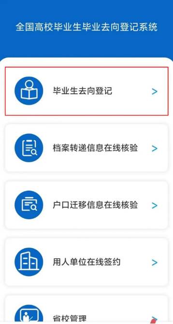 关于做好学校2024届毕业生毕业去向登记确认工作的通知