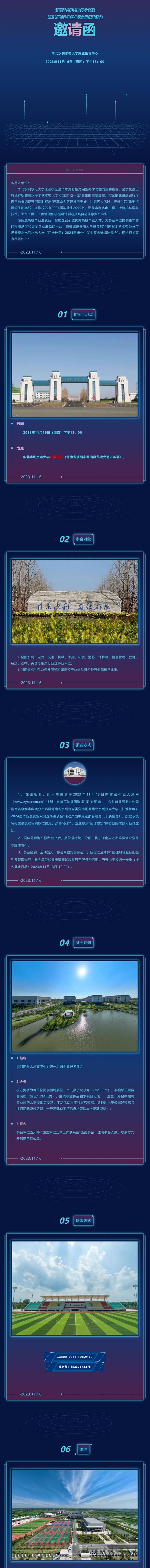邀请函｜河南省水利水电类分市场2024届毕业生就业双向选择洽谈会邀请函（江淮校区）