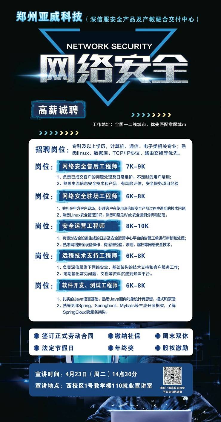 豫荐未来  青春启航——郑州亚威科技有限公司专场招聘