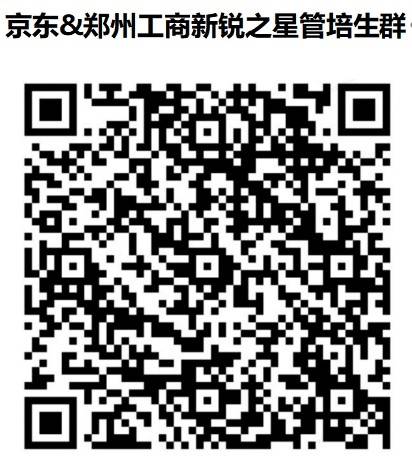 豫荐未来·青春启航--京东物流2025新锐之星专场招聘