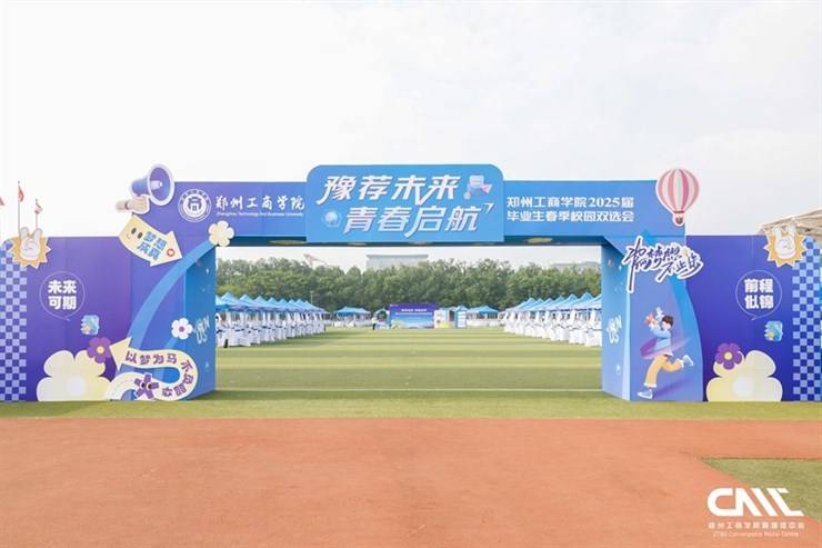 我校举办2025届毕业生校园春季双选会
