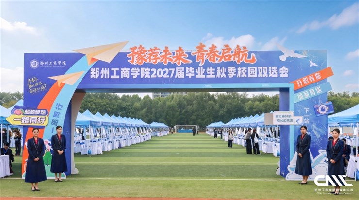 我校举办2027届毕业生秋季双选会