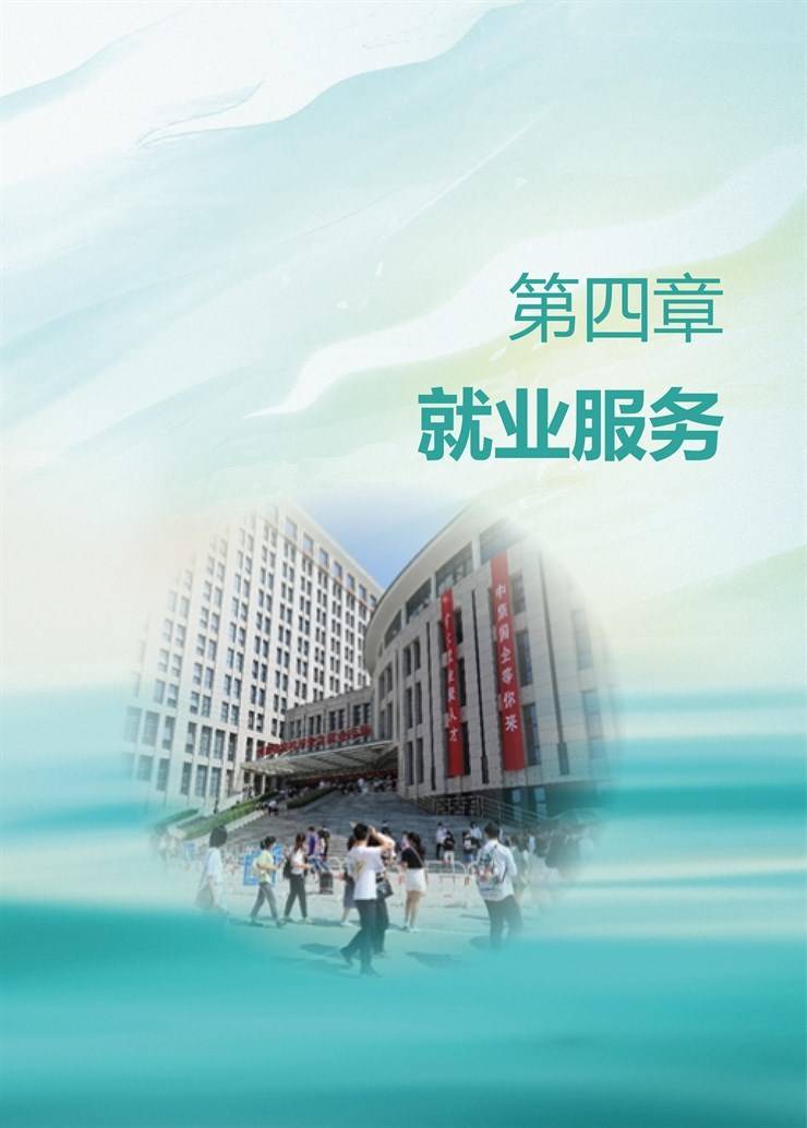 河南省大学生就业创业服务指南