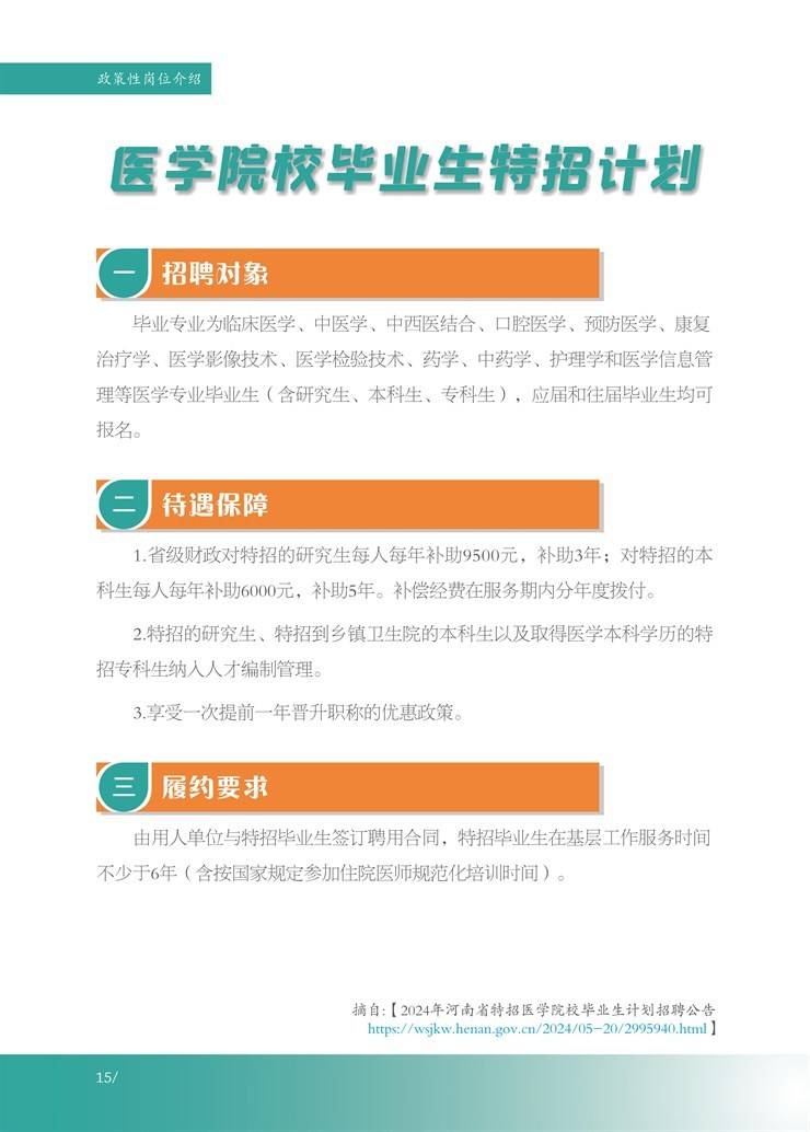 河南省大学生就业创业服务指南
