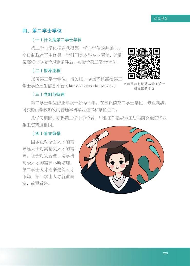 河南省大学生就业创业服务指南