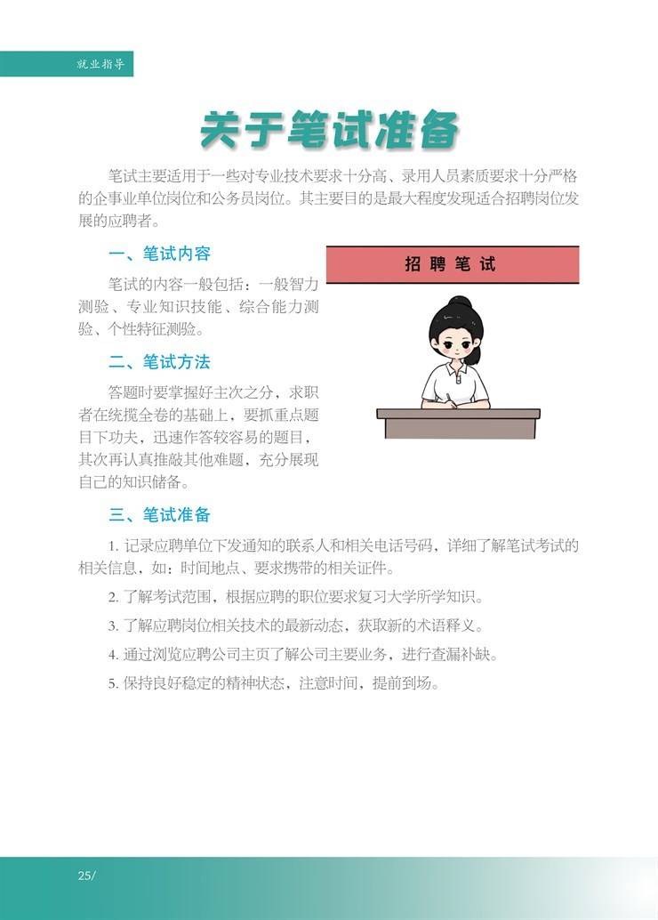 河南省大学生就业创业服务指南
