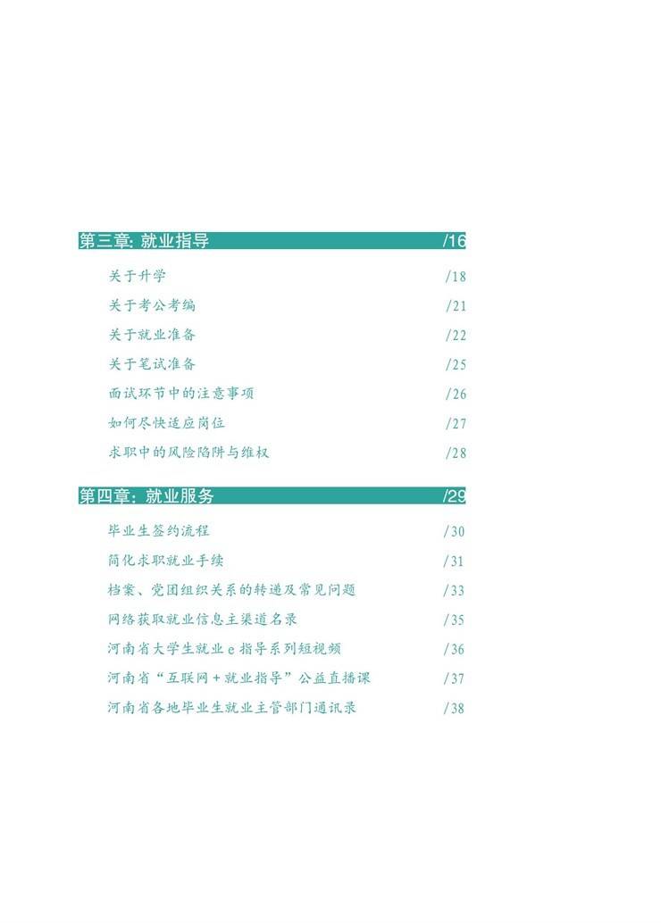 河南省大学生就业创业服务指南