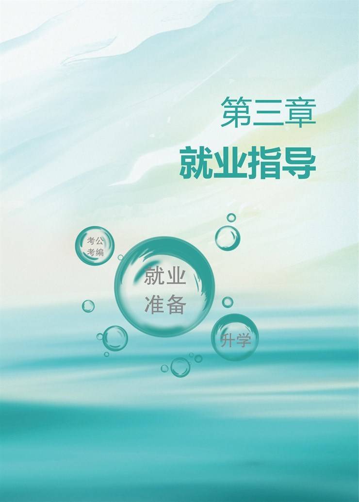 河南省大学生就业创业服务指南