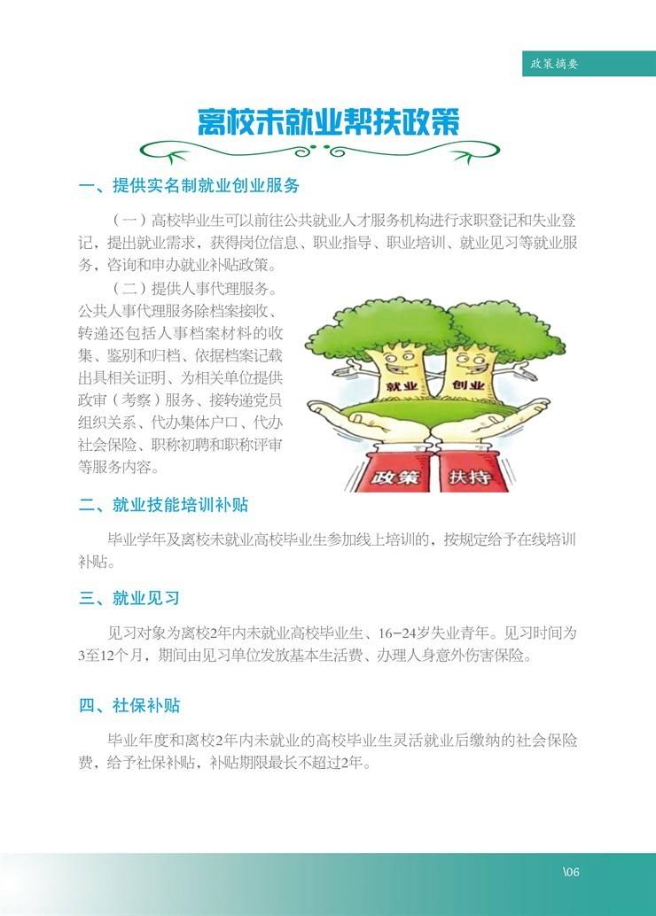 河南省大学生就业创业服务指南