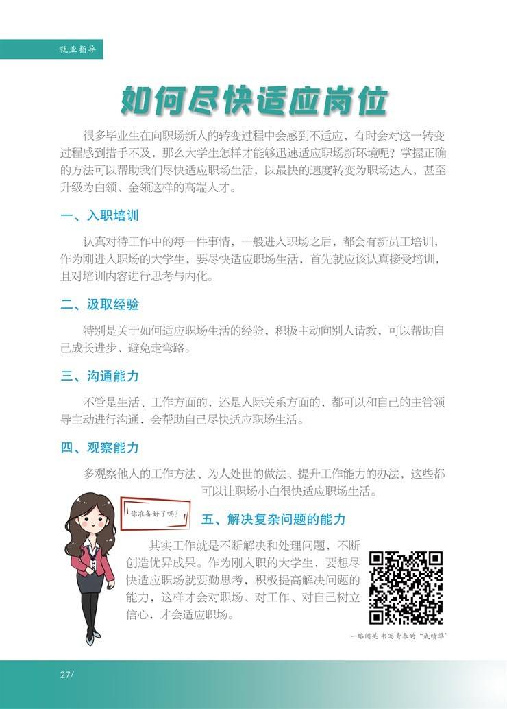 河南省大学生就业创业服务指南