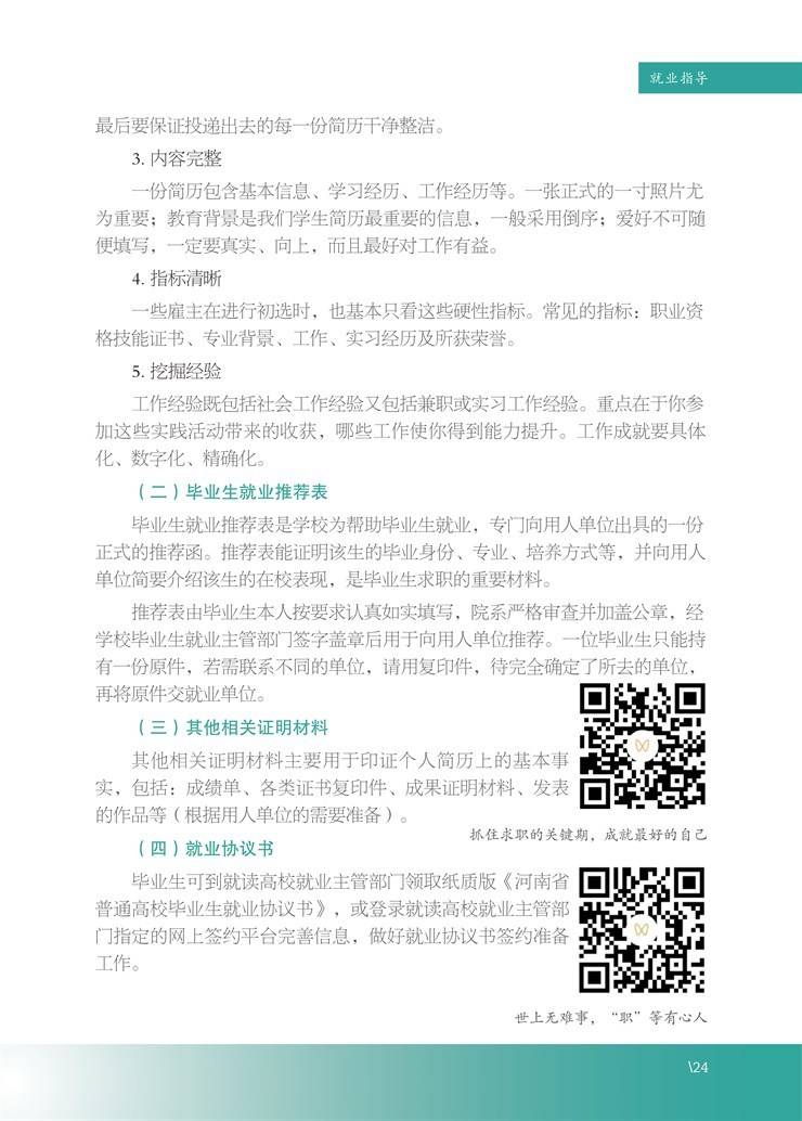 河南省大学生就业创业服务指南