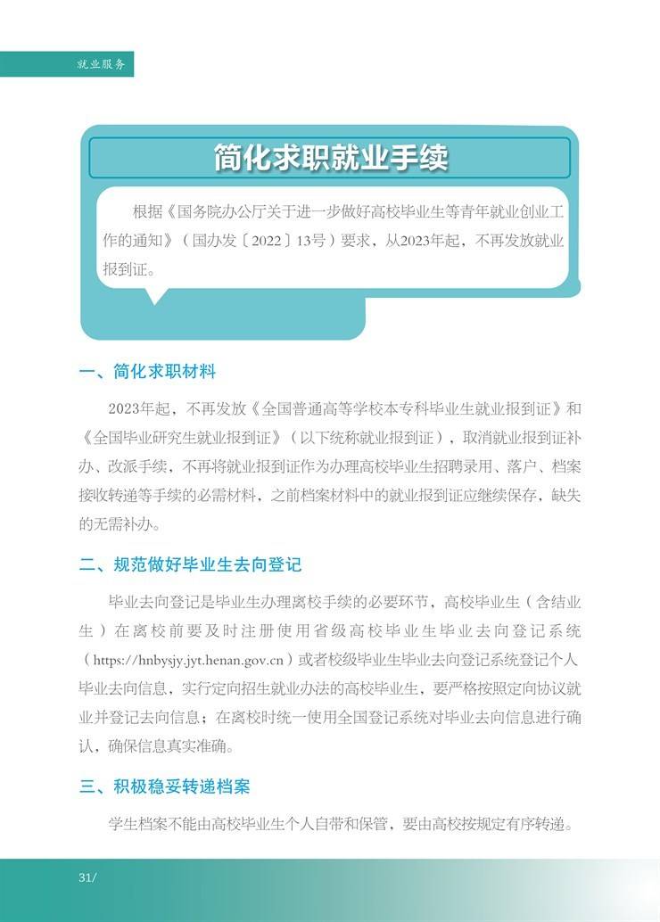 河南省大学生就业创业服务指南