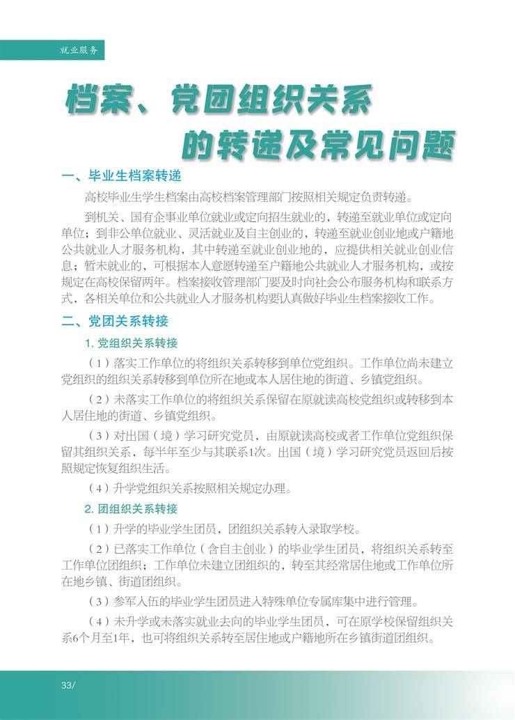 河南省大学生就业创业服务指南