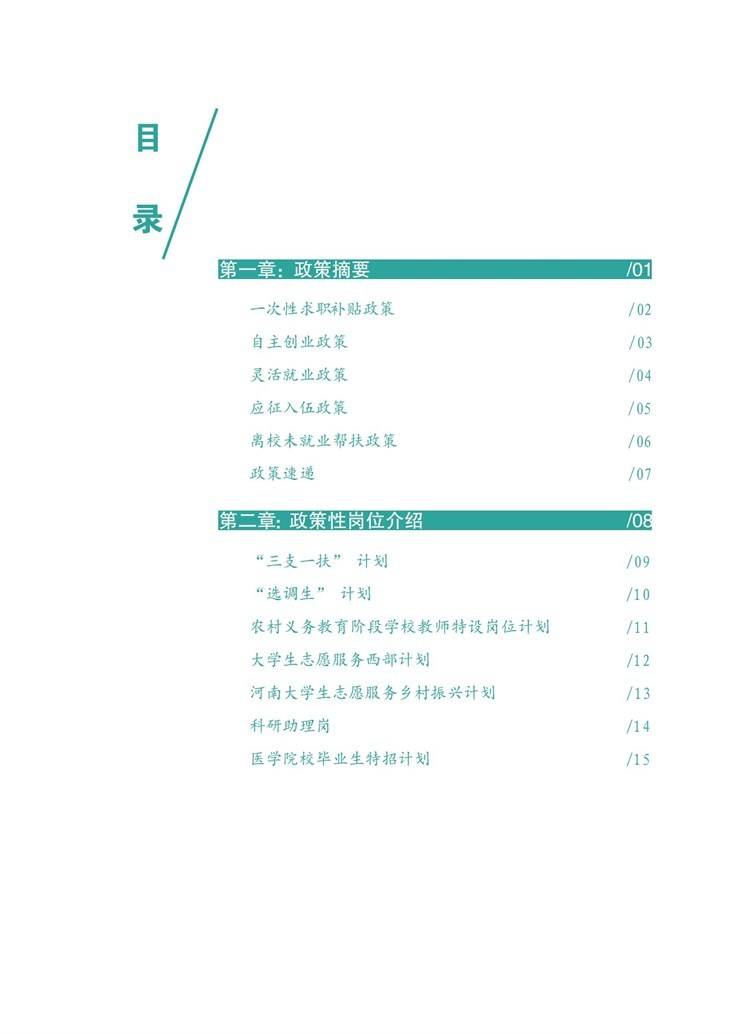 河南省大学生就业创业服务指南