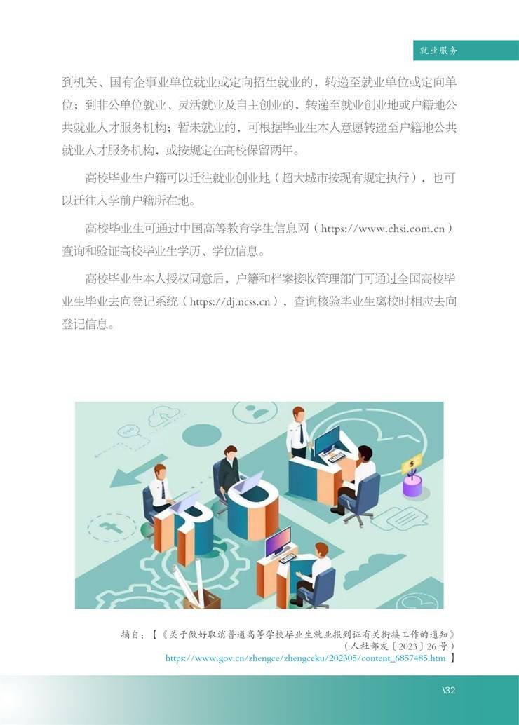 河南省大学生就业创业服务指南