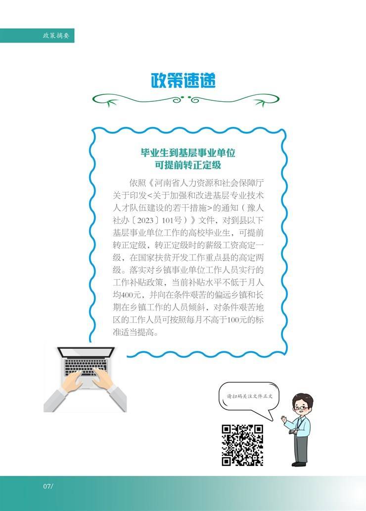 河南省大学生就业创业服务指南