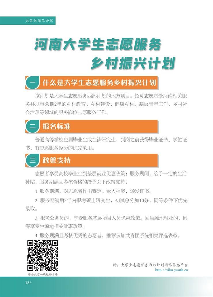 河南省大学生就业创业服务指南