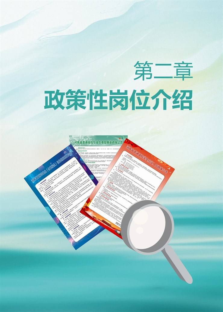 河南省大学生就业创业服务指南