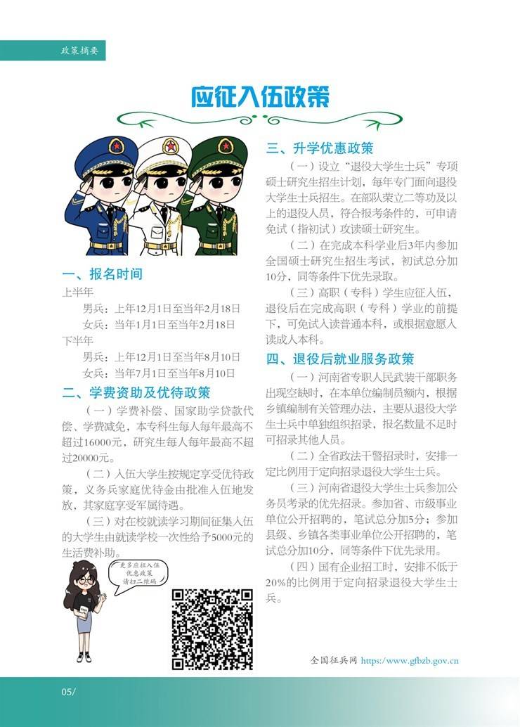 河南省大学生就业创业服务指南