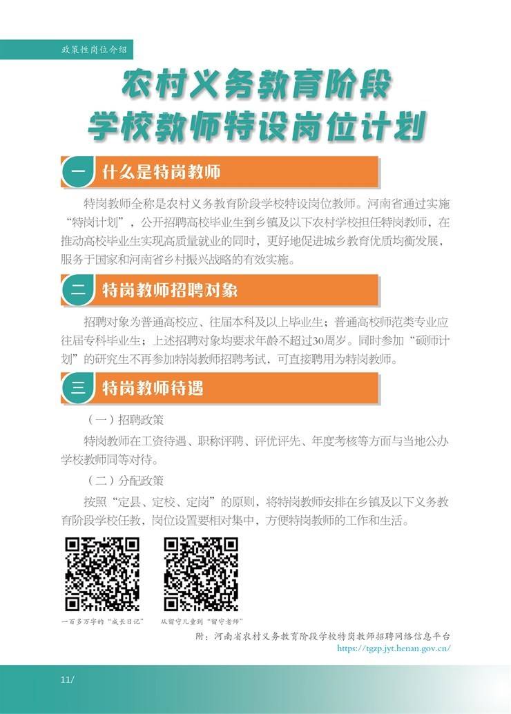 河南省大学生就业创业服务指南
