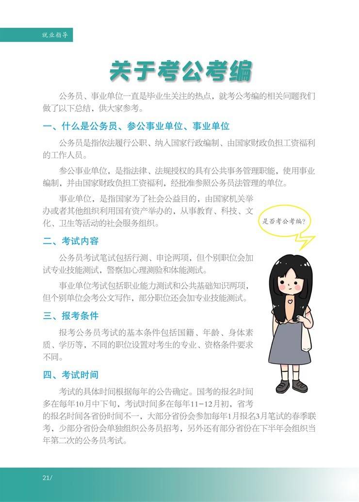 河南省大学生就业创业服务指南