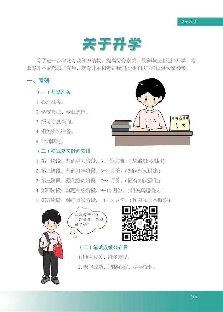 河南省大学生就业创业服务指南