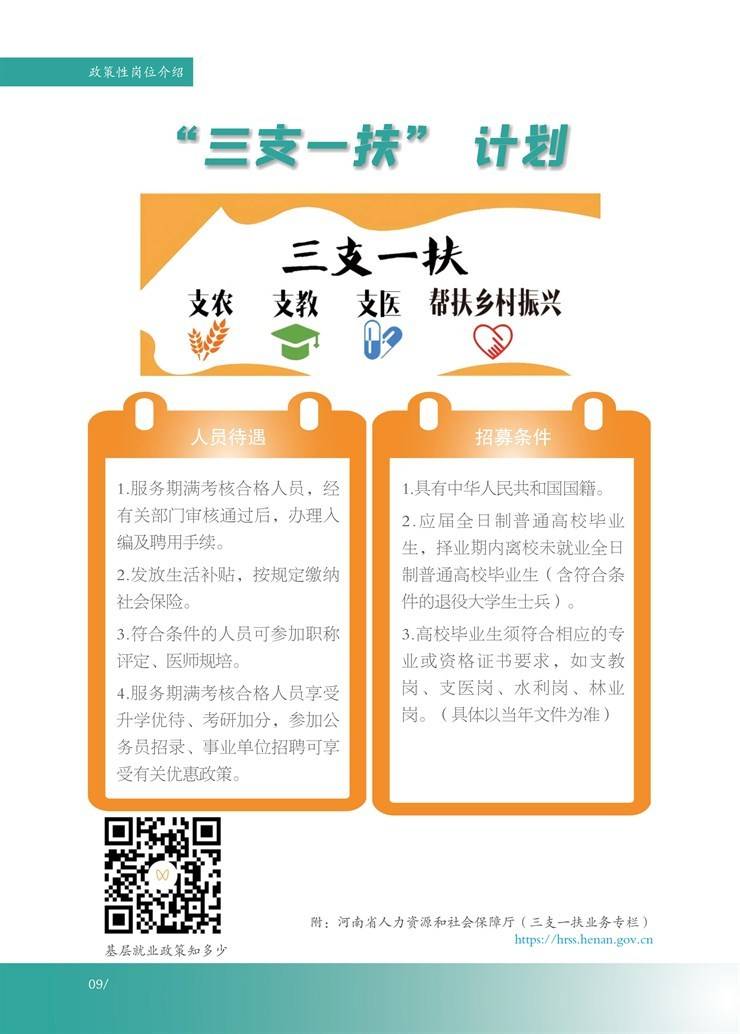河南省大学生就业创业服务指南
