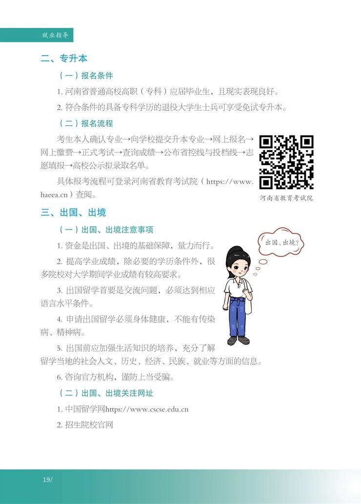 河南省大学生就业创业服务指南