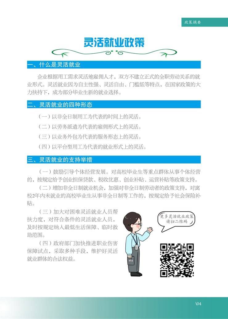 河南省大学生就业创业服务指南