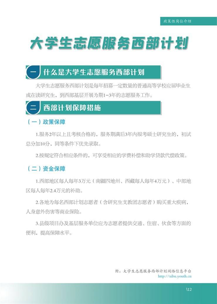 河南省大学生就业创业服务指南