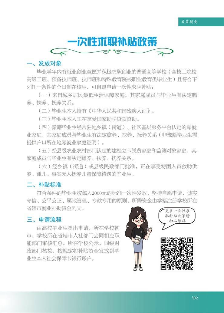 河南省大学生就业创业服务指南
